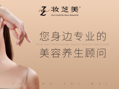 妆芝美|后疫情时代,美业小白如何实现逆风翻盘?