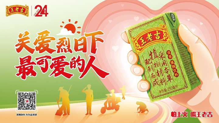 持续24年关爱高温工作群体,绿盒王老吉尽显温情