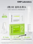 CNP希恩派夏日上新院线专研毛孔护理礼盒 净澈毛孔,细腻肌肤好状态!