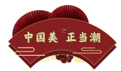 国潮品牌成市场香饽饽，两姿三创平台助您C位出道