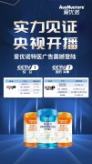 美庐生物:爱优诺品牌广告登陆CCTV,特医时代,健康未来!