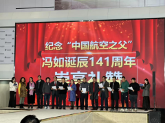 第二届大湾区独角兽创投总决赛暨纪念“中国航空之父”冯如诞辰 141 周年大会在广州隆重举行